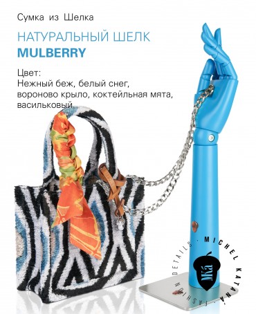 Шелковый (Бахмаль) тоут Petit (S) LUX INTRA! (Твой свет внутри!) LUX INTRA!/S